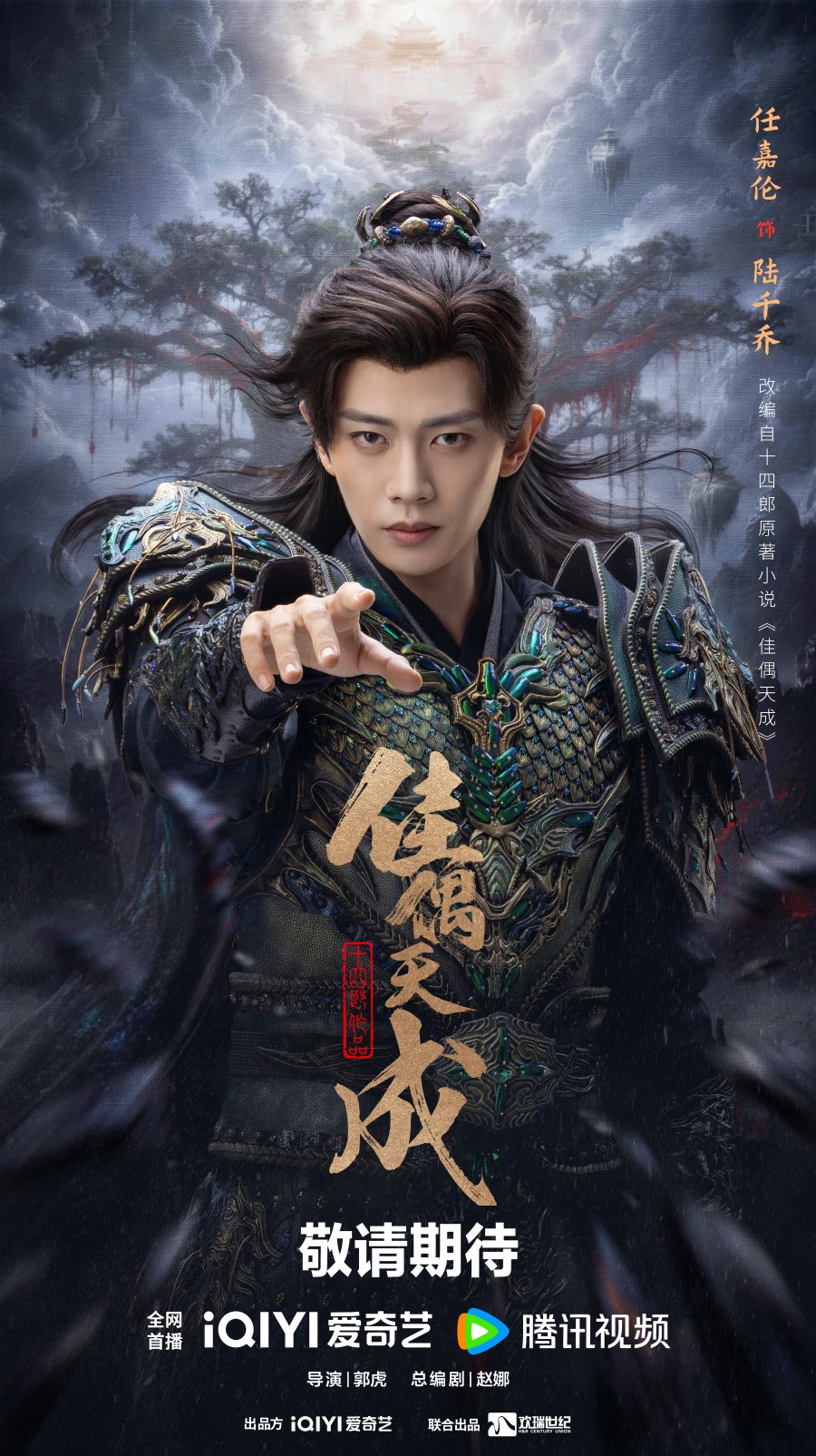 ซีรี่ย์จีน Fate Chooses You (2026) คู่สรรสวรรค์สร้าง ซับไทย