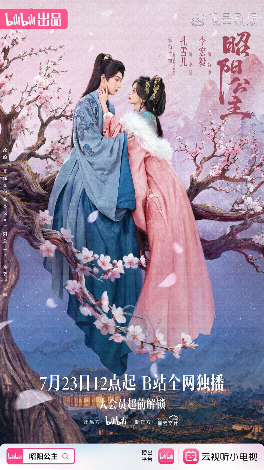 ซีรี่ย์จีน Princess Zhaoyang (2026) องค์หญิงเจาหยาง ซับไทย