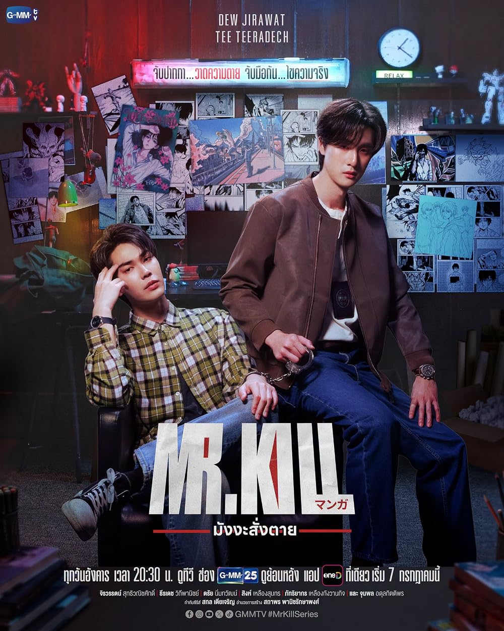 ซีรีย์วาย Mr.Kill (2026) มังงะสั่งตาย  พากย์ไทย