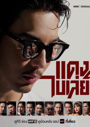 ซีรี่ย์ไทย แดงไบเล่ย์ Bangkok Gangster (2026) พากย์ไทย