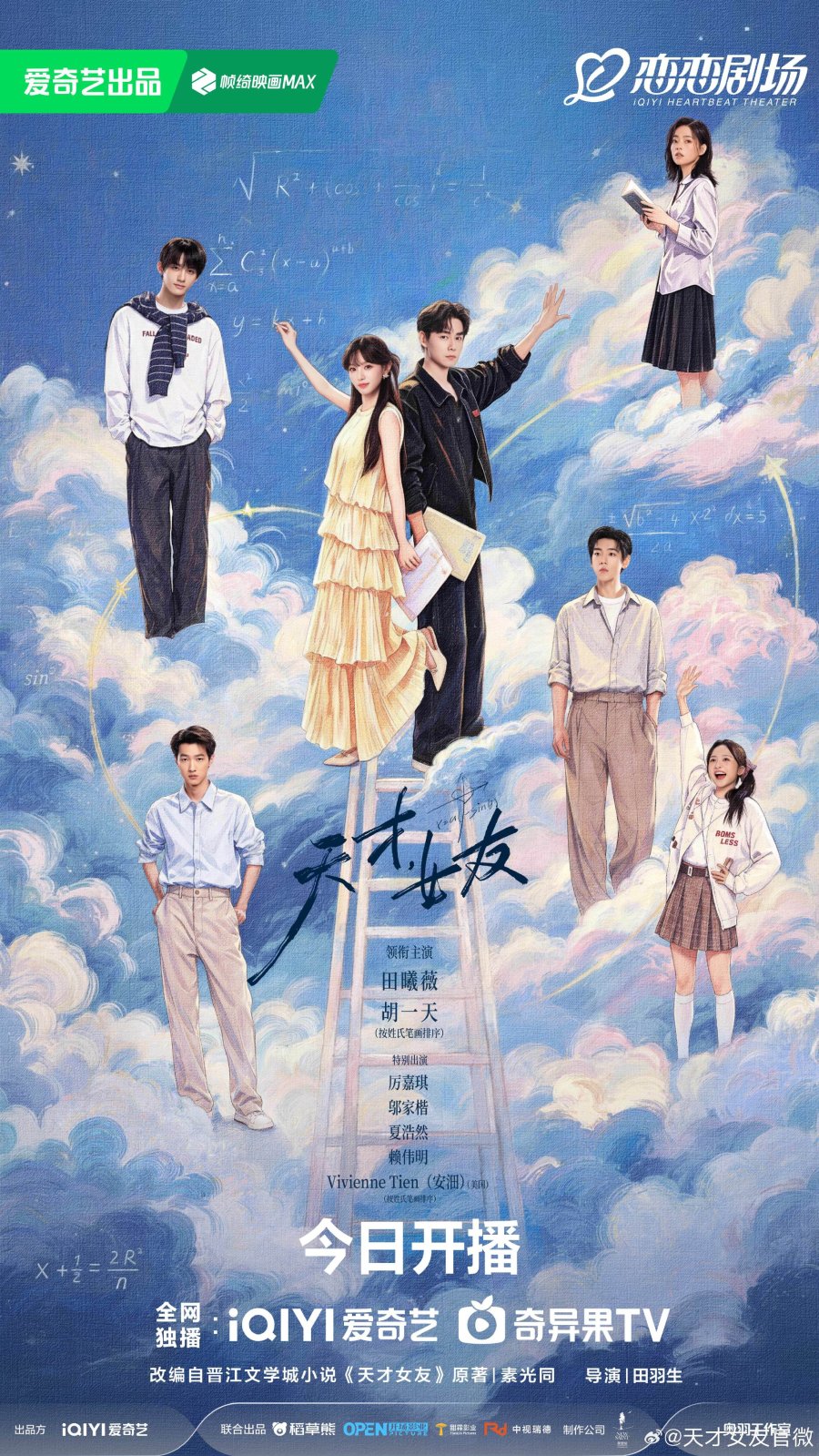 ซีรี่ย์จีน Genius Girlfriend (2026) แฟนสาวอัจฉริยะ ซับไทย