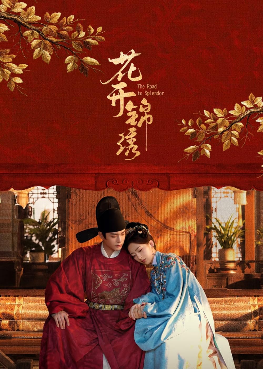 ซีรี่ย์จีน The Road to Splendor (2026) พราวพร่างบุปผาตระการ ซับไทย